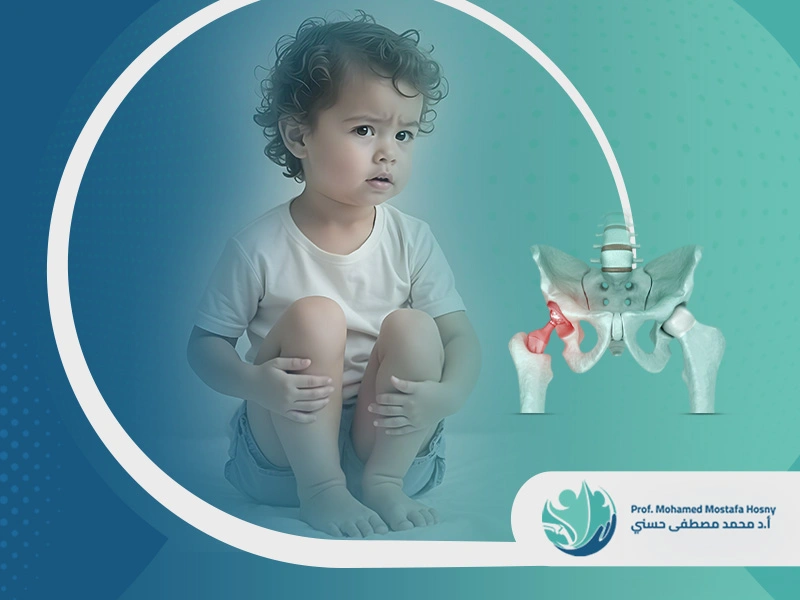 التهاب مفصل الحوض عند الاطفال